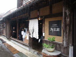大田地域巡検
